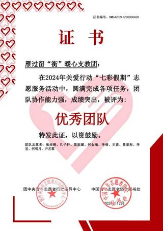 “优秀团队”获奖证书