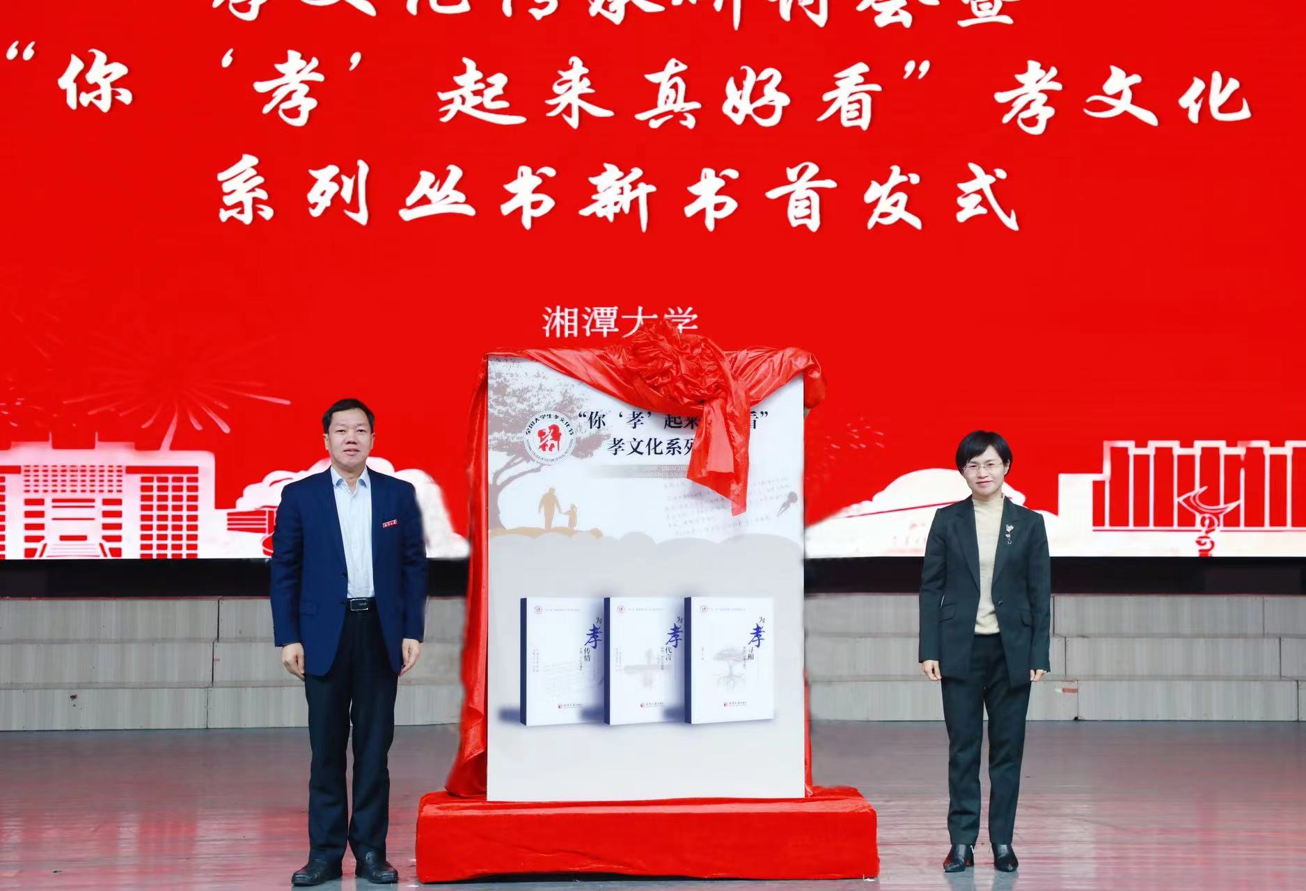 湘潭大学孝文化传承研讨会暨孝文化系列丛书新书首发式举行2.jpg 湘潭大学孝文化传承研讨会暨孝文化系列丛书新书首发式举行2.jpg