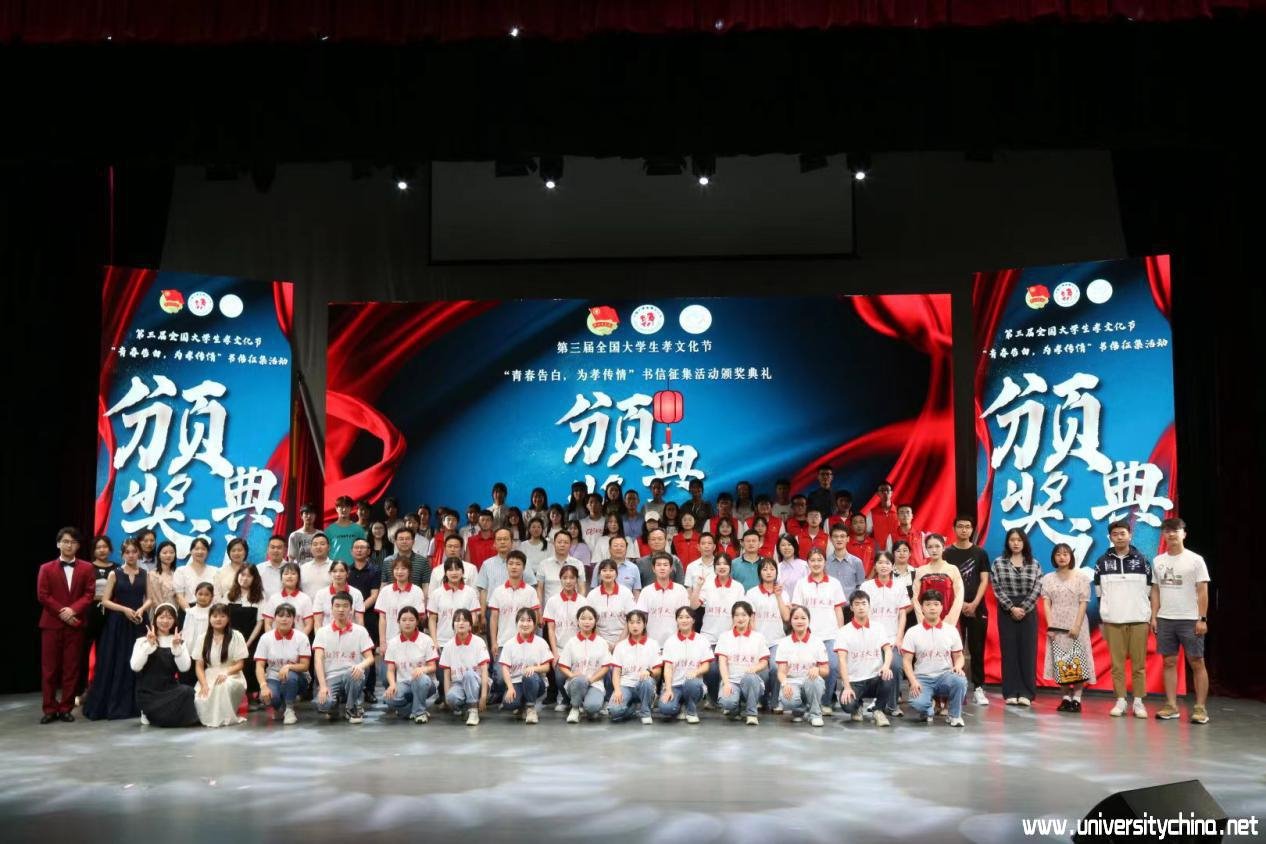 第三届全国大学生孝文化节之“青春告白,为孝传情”书信征集活动颁奖典礼顺利举行