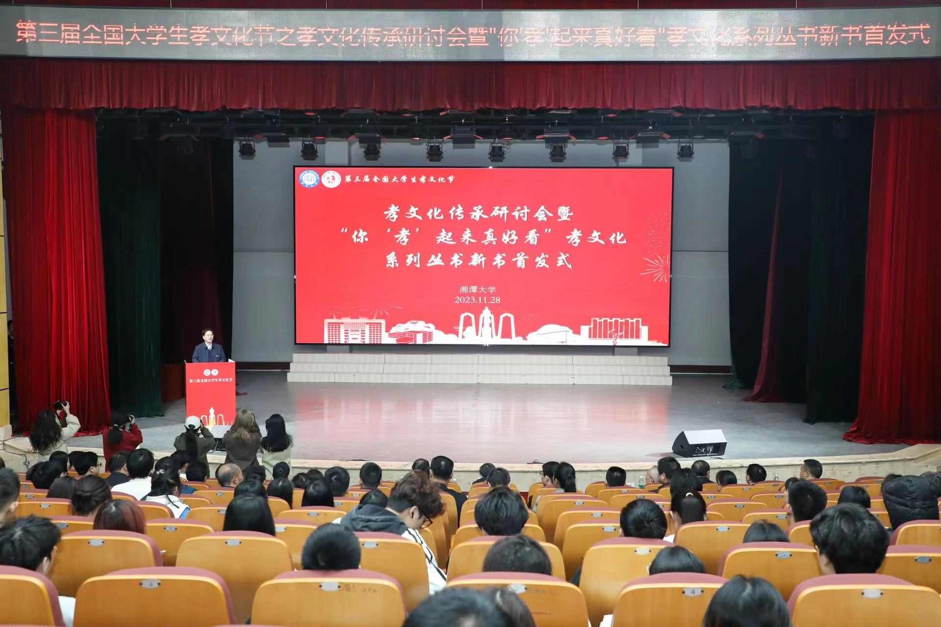 湘潭大学孝文化传承研讨会暨孝文化系列丛书新书首发式举行1.jpg 湘潭大学孝文化传承研讨会暨孝文化系列丛书新书首发式举行1.jpg