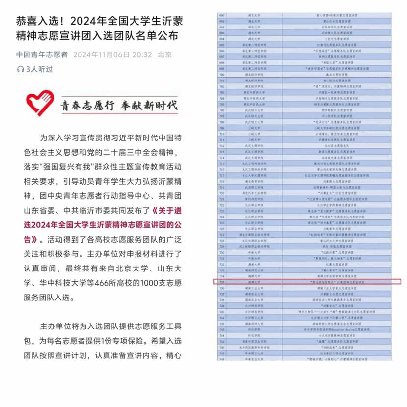 图为公示信息及入选团队名称2